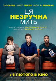 Цей незручний момент