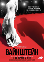 Вайнштейн