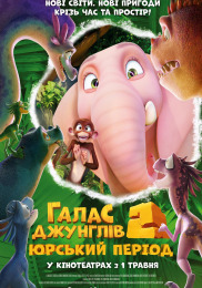 Галас Джунглів 2 : Юрський період