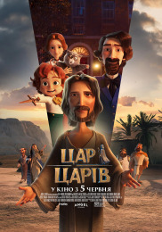 Цар царів
